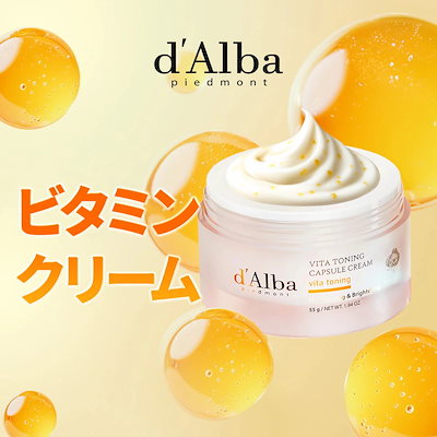 d'Alba ビタトーニング セット セットでビタミン＆ブライトニングケア