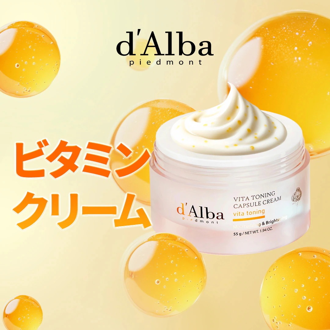 Qoo10] ダルバ [ビタトーニングカプセルクリーム 55g : スキンケア