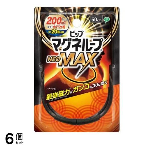 ピップマグネループ NEOMAX ブラック 50cm 6個セット