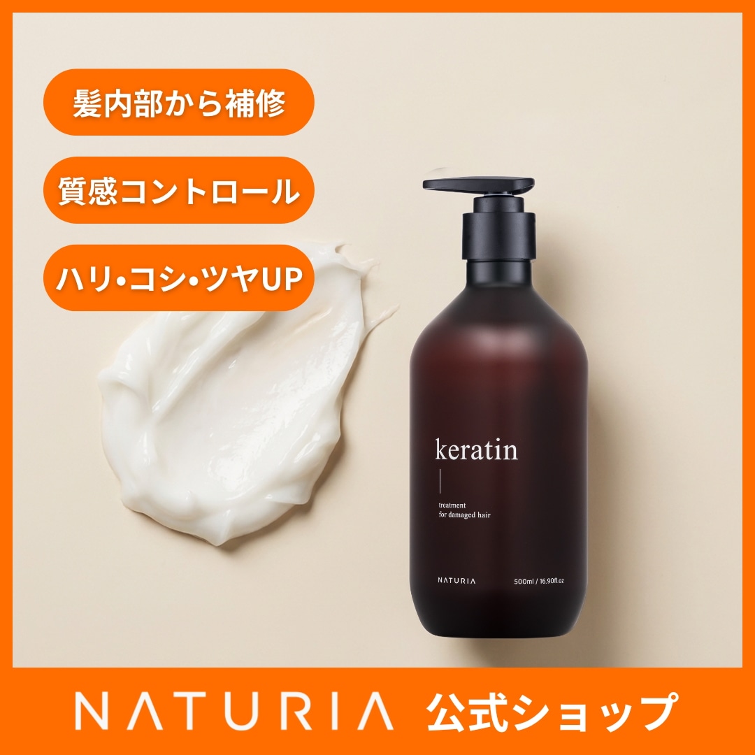 Qoo10] NATURIA professional 【NATURIA公式】ケラチントリートメ