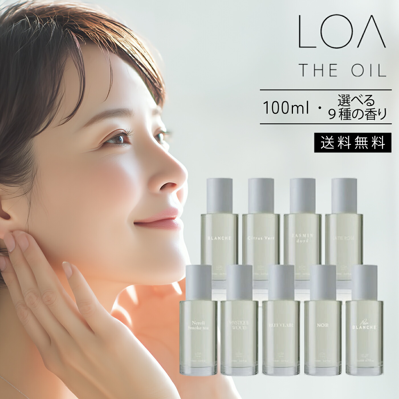 LOA THE OIL ロア ザ オイル 100ml 2個セット 選べる9種 ヘアオイル フレグランスオイル ボディオイル トリートメント 香り 持続 サロン専売品 スタイリング剤 ヘアケア 洗い流さ
