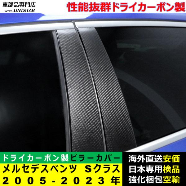 メルセデスベンツ Bピラーカバー センター 汎用品 S級 2005-2023年適用 センター 高級ドライ式カーボンファイバー製 トリム 簡単取付