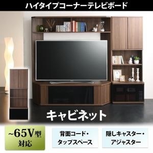 ハイタイプコーナーテレビボード [Corner+]コーナープラス キャビネット単品 ブラウン