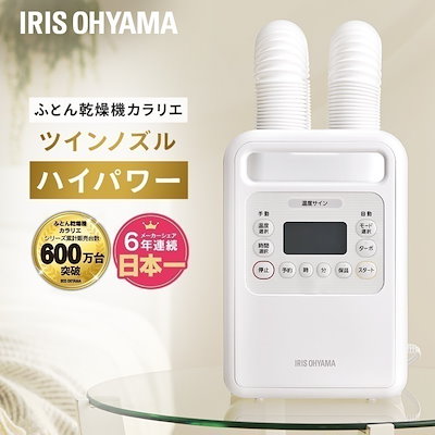 他サイト： アイリスオーヤマ ふとん乾燥機 カラリエ 温風機能付き マット不要 ハイパワーツインノズル FK-WH1 ホワイトの商品画像