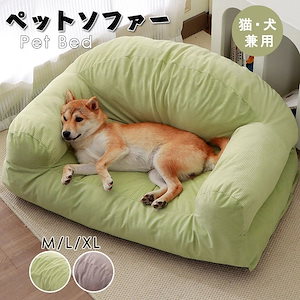 ペットベッド 犬 猫 ペット ソファーベッド カバーを外して洗える ベット ペットソファー ペットソファー 犬ベット ペットソファー 犬用ベッド 猫用ベッド クッション オールシーズン 犬 猫 ペット