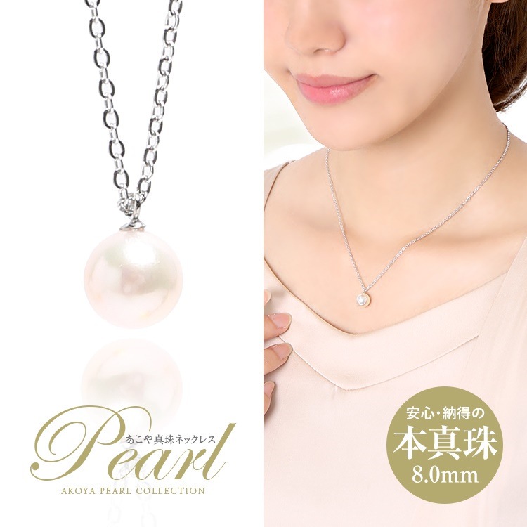 アコヤ真珠 あこや真珠 一粒ネックレス 8mm パール 真珠 本真珠 ホワイト ケース アクセサリー ペンダント チェーン シルバー レディース NA801
