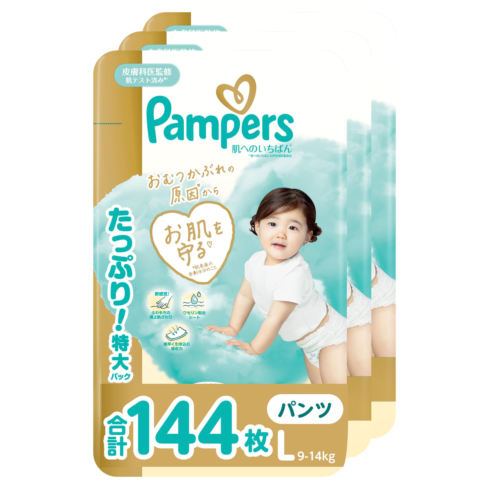 パンツ Lサイズ オムツ 肌へのいちばん (9-14kg) 144枚 (48枚×3パック) ケース品