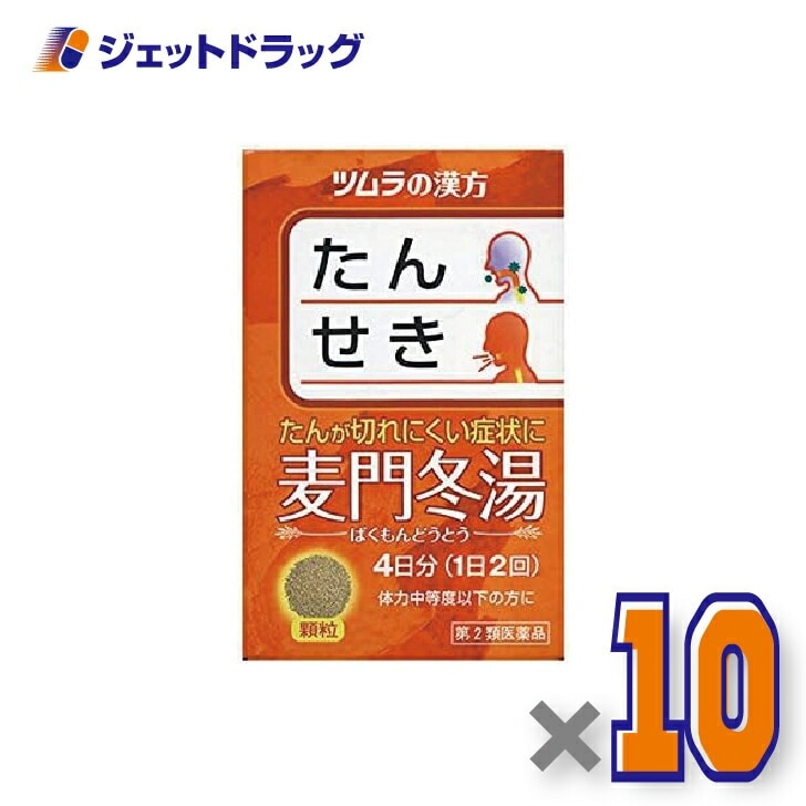 【第2類医薬品】ツムラ漢方麦門冬湯エキス顆粒 8包 ×10個漢方 ばくもんどうとう