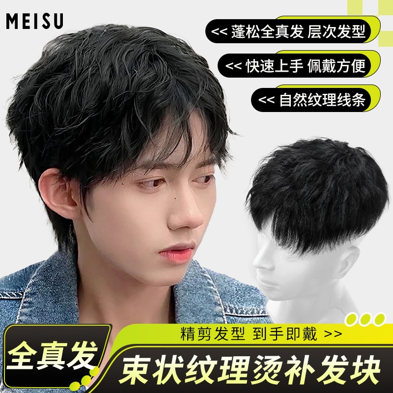 ウィッグ メンズ 付け替えピース フルリアルヘア ショートヘア 束感 パーマ 見えない シームレス トップ 抜け毛カバー 白髪カバー 付け替えピース