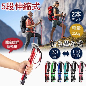 トレッキングポール セット 登山ストック トレッキングステッキ 超軽量アルミ製 高強度 折り畳み 収納ケース付き アウトドア ハイキング