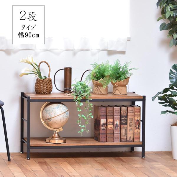 ラック 棚 木製 おしゃれ 安い スリム 幅90 北欧 リビング 2段 オープンラック 収納棚 シェルフラック