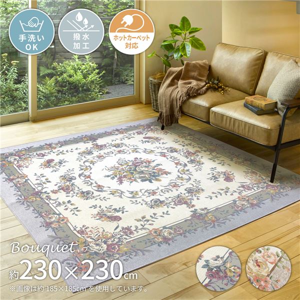 ラグマット 絨毯 約230×230cm グレー 洗える 撥水 ホットカーペット可 シェニールゴブラン織りラグ ブーケ リビング 11,281円