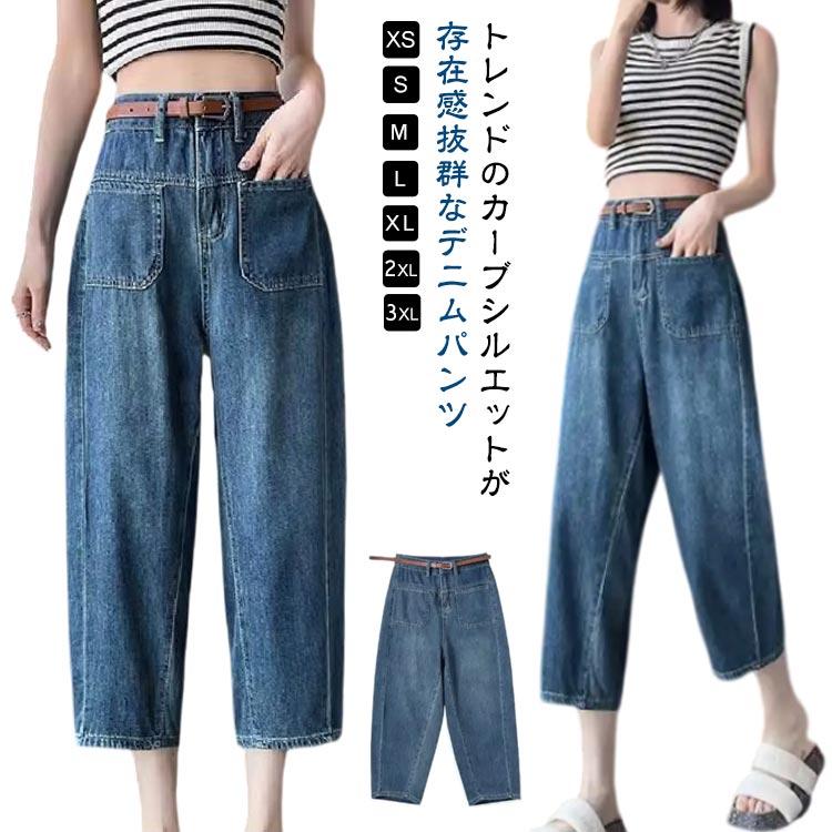 [値引き中]ワイドパンツ 春 デニムパンツ レディース カーブパンツ コクーンパンツ ボトム パンツ 薄手 8分丈 デニム ワイド カーブ カーブパンツ 低身長