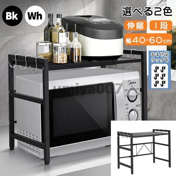 ジラック キッチン 収納 ラック ジ台 伸縮 食器棚 北欧 伸長 トースター 炊飯器 スリム 省ス ジ上 シン スタイリッシュ