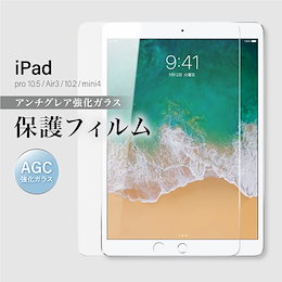 iPadPro10.5 iPad10.2 iPadAir3 iPad mini4 ガラスフィルム 保護フィルム ブルーライトカット 強化ガラス 汚れ防止 気泡防止接着剤 貼付け簡単