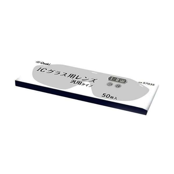オオサキメディカル ICグラス レンズ汎用タイプ I/II用 1パック（50枚）