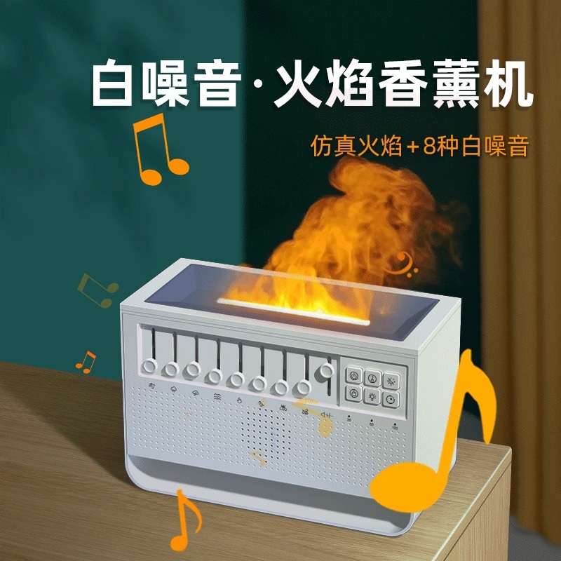 新しいホワイト ノイズ炎アロマセラピー ディフューザー ホーム デスクトップ大きなミスト ボリューム炎加湿器ディフューザー