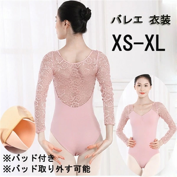 バレエ レオタード 大人 袖あり レース コスチューム ユニフォーム バレリーナ 衣装 ダンス ballet用品 パット付き ピンク 肩 長袖 シースルー レッスン着 肌透け 小さいサイズ 背中セクシ
