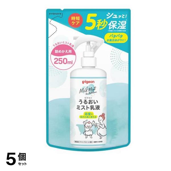 ピジョン うるおいミスト乳液 詰め替え用 250mL 5個セット
