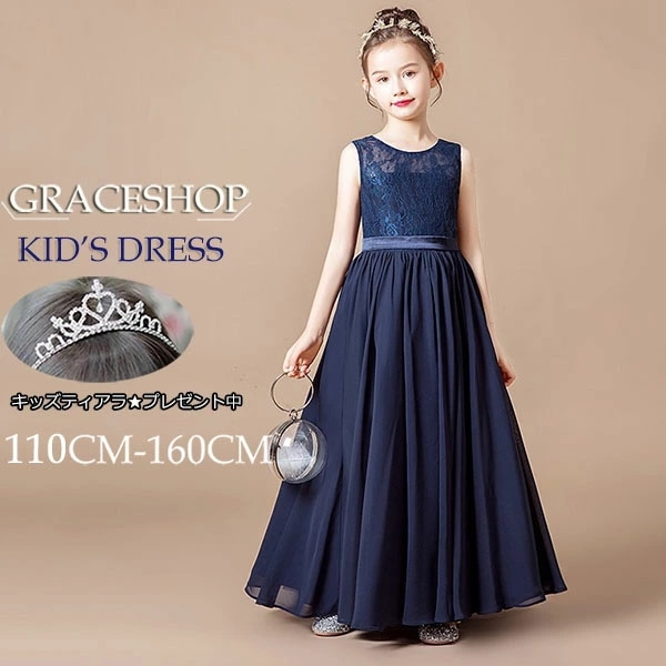 ピアノ発表会 ドレス 中学生 ワンピース ジュニアドレス 七五三 ネイビードレス キッズドレス シフォン レース ノースリーブ ロング丈 ワンピース シンプル バイオリン 160 袖なし フォーマル