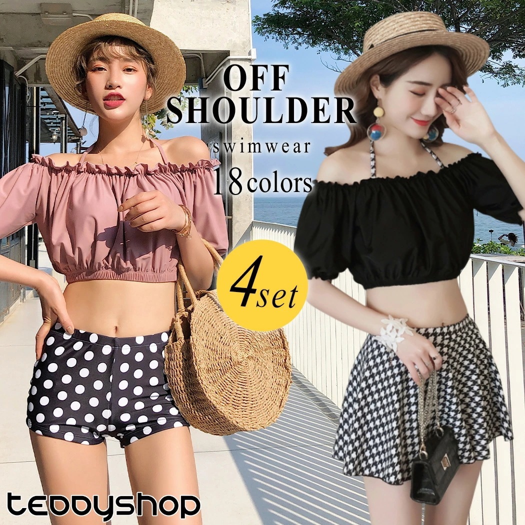 水着 体型カバー水着 レディース ビキニ オフショルダー スカート ショートパンツ 4点セット オトナ女の子 10代 20代 30代 40代 大人 ママ水着 かわいい セクシー フリル 二腕 お尻 カ