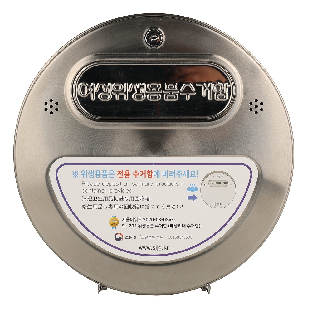 サニタリーボックス SJ-202, 生理ナプキン用収集箱 分離回収