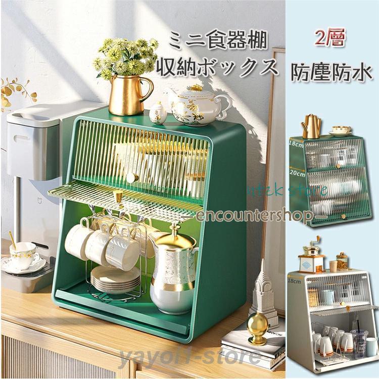 秋冬新作 ミニ食器棚 ミニキッチンキャビネット 調 収納ボックス 収納ケース キッチン 箱収納 収納 ボックス 扉付 おしゃれ
