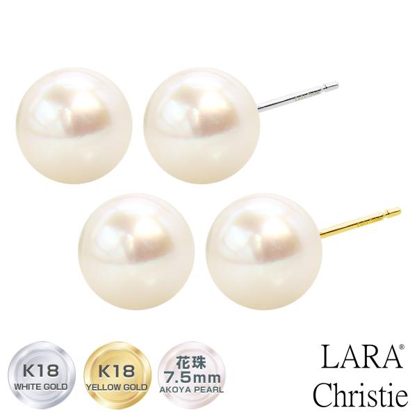 ピアス レディース 18金 あこや本真珠 7.5mmUP 花珠 K18 ゴールド ホワイトゴールド パール LPAC プレゼント