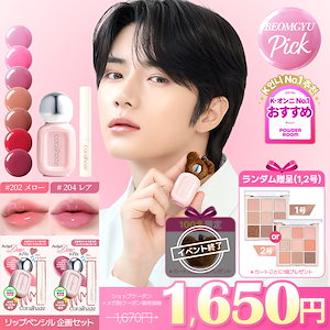 Qoo10] Coralhaze 【アイシャドウパレット贈呈】 【限定リッ