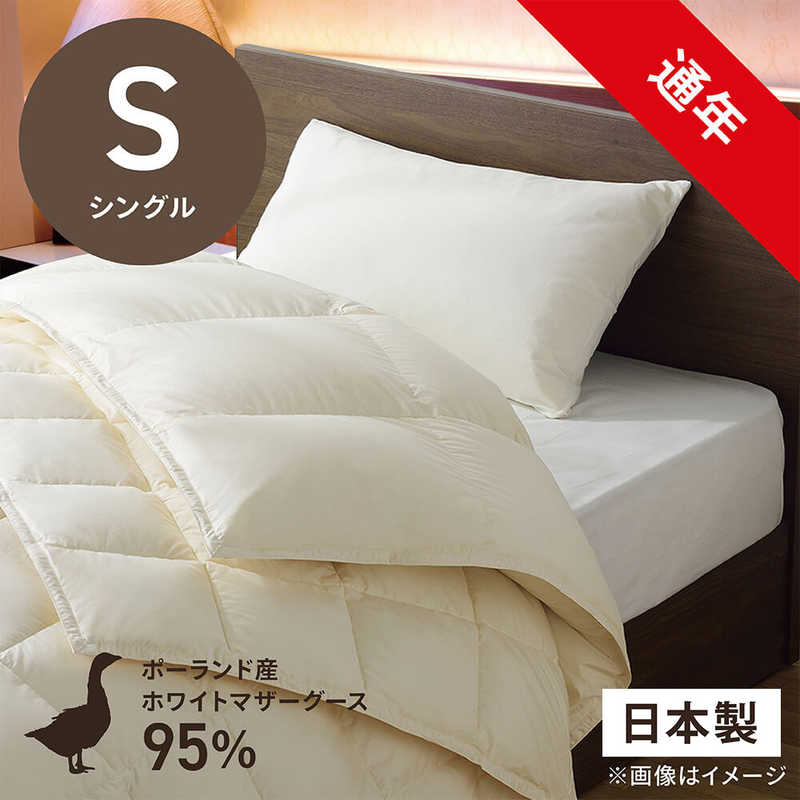 生毛工房　2枚合わせ(本掛け＋肌掛け)羽毛布団「生毛ふとん」 PM480-HB2［シングルサイズ(150×210cm)/通年 /ポーランド産ホワイトマザーグースダウン95％ /日本製］