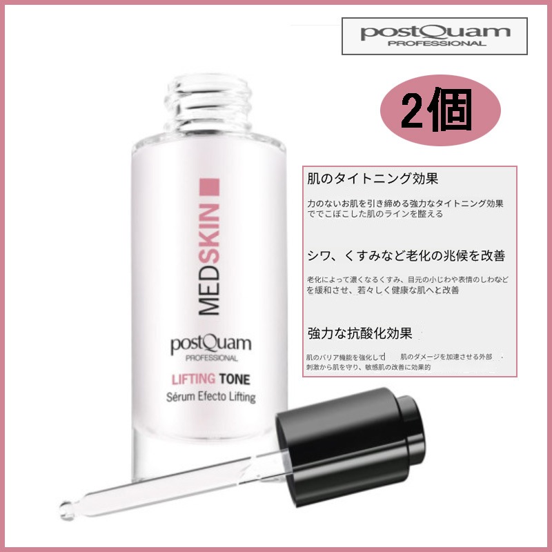 [2個]フティングトーンセラム 30ml (+エステ専用サンプル5種)