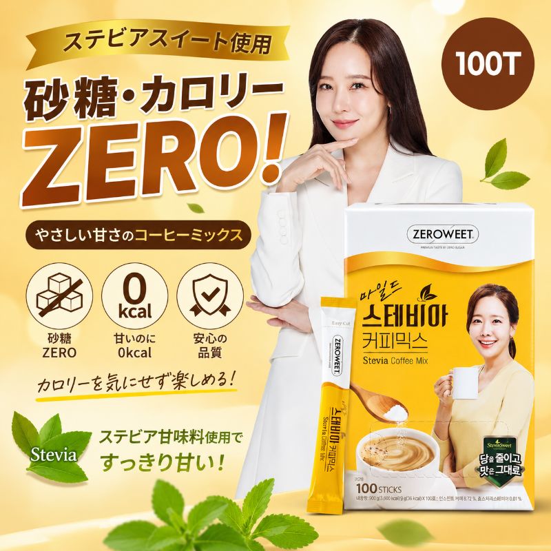 【大容量100T】ソ・ユジンコーヒー ゼロウィート ステビア コーヒーミックス 韓国コーヒー スティックタイプ 低糖質 ヘルシーコーヒー