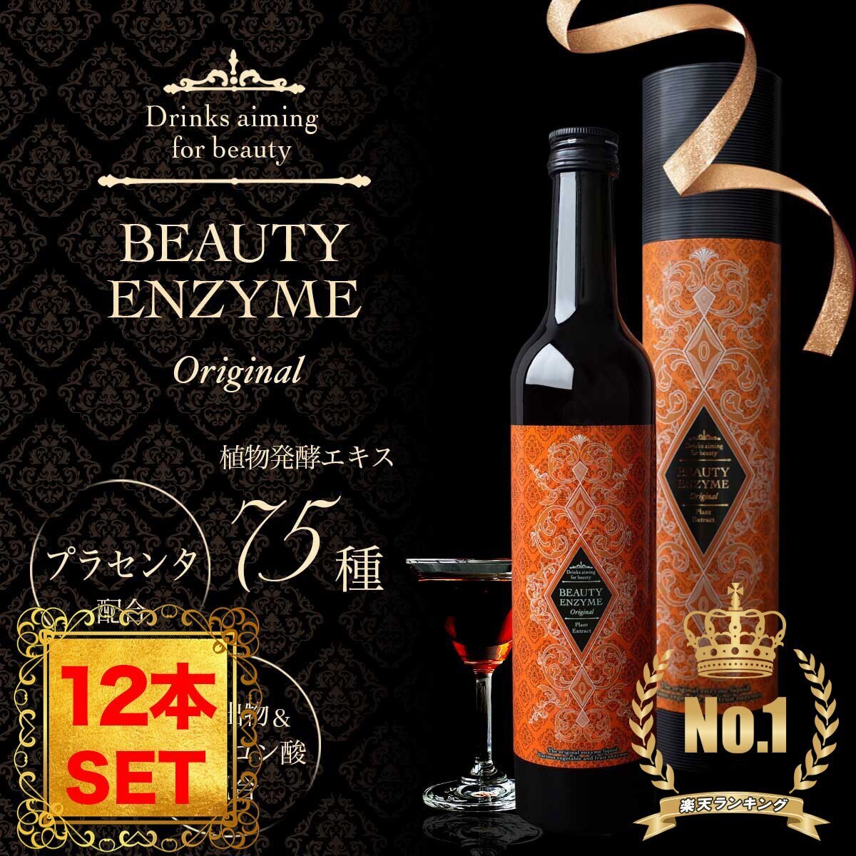 酵素ドリンク ビューティーエンザイム 12本セット ファスティング 断食 酵素 ドリンク 置き換え ダイエット ダイエットドリンク 食品 健康ドリンク フルーツジュース 国産 コンブチャクレンズ