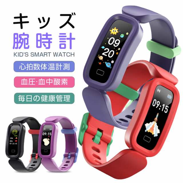 子供スマートウォッチ キッズ腕時計 体温測定 心拍数 血圧 血中酸素 睡眠検測 歩数計 カロリー 着信通知 運動記録 リモート撮影 IP68