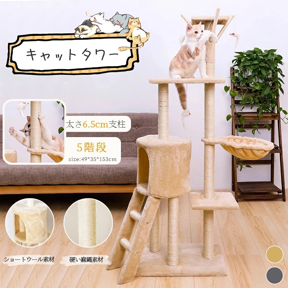 キャットタワー 据え置き 猫ハウス 組み立て式 運動不足解消 ネコのおもちゃ キャットランド 隠れ家 ネコ用品 ストレス解消 室内飼い 階段 多頭
