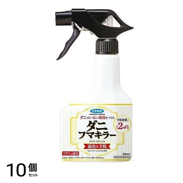 ダニフマキラー 300mL 10個セット
