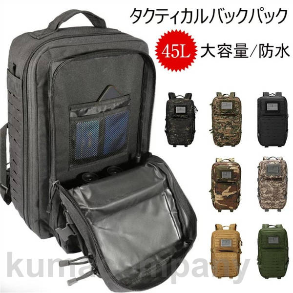 バックパック ミリタリー バッグ タクティカルバックパック バックパック リュック バックパック ミリタリー バッグ 45L 大容量 防水 軽量 アウトドア キャンプ アウトドアリュック ミリタリー 6,831円