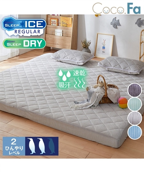 敷パッド 接触冷感吸汗速乾ボックスシーツ一体型敷きパッド Coco.Fa ファミリーサイズ