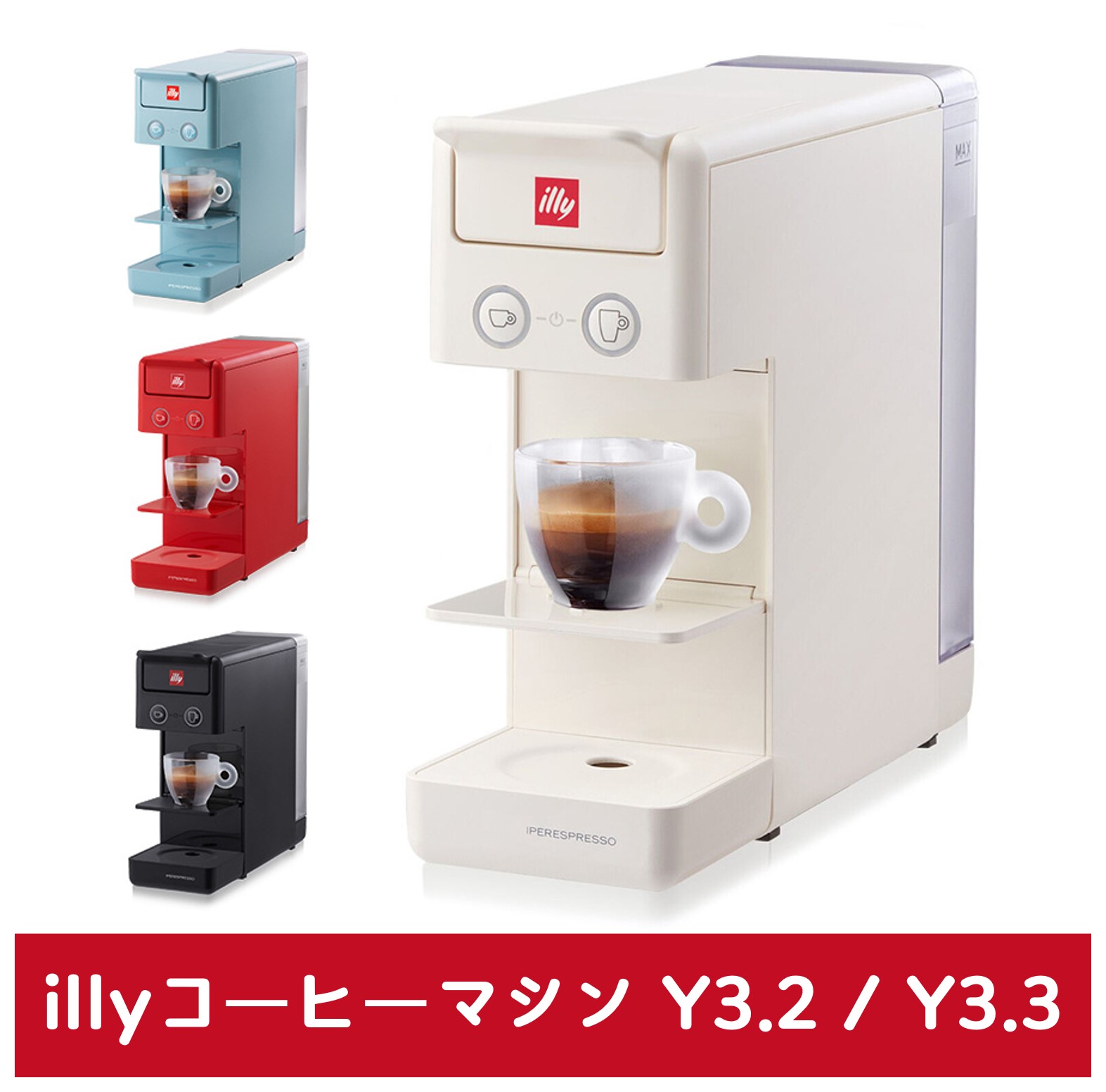 illy Y3.3 エスプレッソマシン ホワイト - コーヒーメーカー