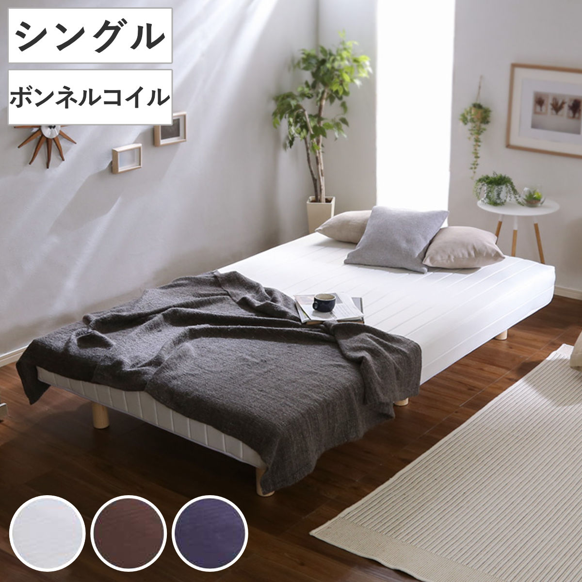 脚付きマットレス シングル Unite Raide ボンネルコイル 一体型ベッド 簡単組立 すのこ ベッド ベット マットレス付き へたりにくい 高弾力 耐荷重 140kg ベッド下 収納