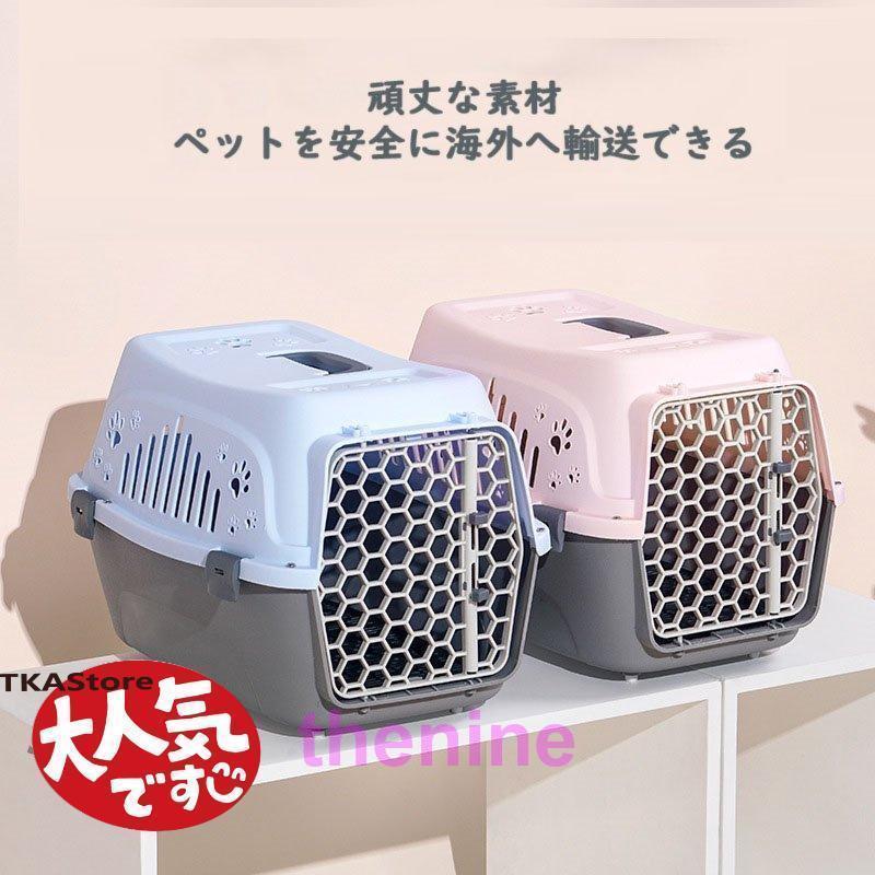 暖かくて面白い冬を購入してくださいペットキャリー バリケンネル 小型犬 上部トビラ付き カーボックス キャリーケース クレート 移動用 旅行用 軽量 通気