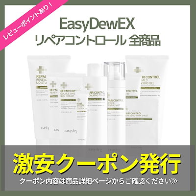 Easydew EX 【BBクリーム】送料込