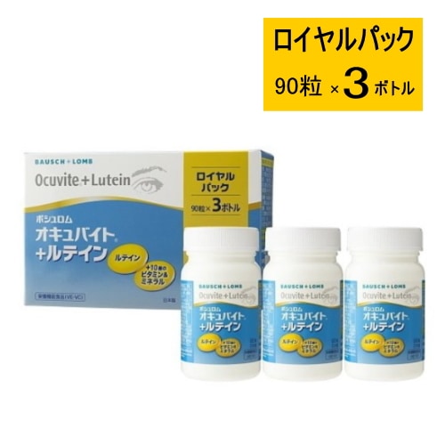 オキュバイト+ルテイン　ロイヤルパック　90粒×3箱