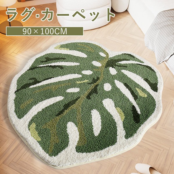 高品質保証カーペット リーフ柄 リビング 上品 おしゃれ もこもこ ラグ マット 室内 滑り止め 洗える 写真映え 柔らかい 足冷え対策 クーラー対策 風水 水洗い かわいい 寝室 書斎 客室 子供部