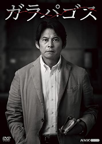 ガラパゴス [DVD]