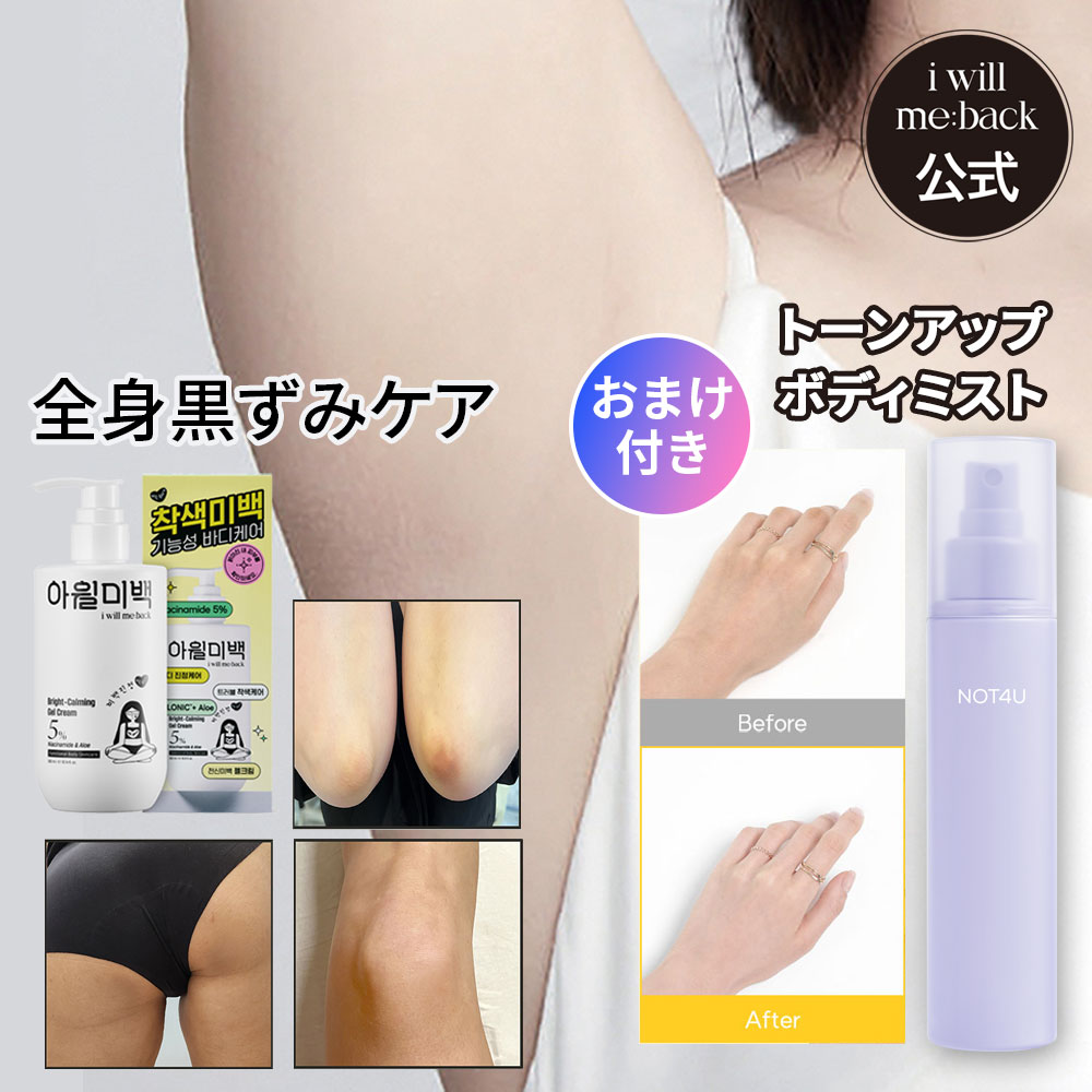 Qoo10] I will me:back 【I will me back 正規品取