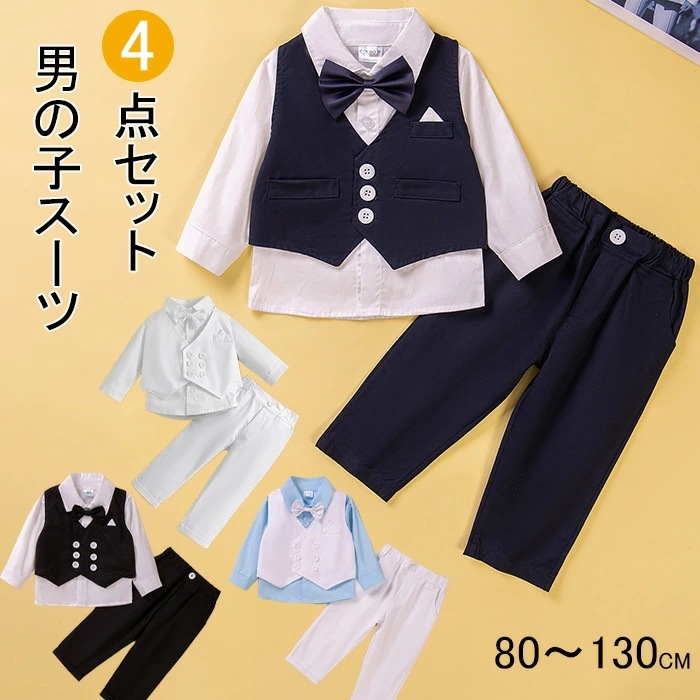 キッズスーツ 男の子セット 男の子 フォーマル 入園式 1歳 男の子 子供スーツ 子供 フォーマルスーツ 男の子 入学式 卒園式 フォーマル 長袖 キッズスーツ 七五三 結婚式 子供服 お受験 発表会