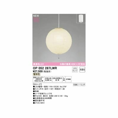オーデリック ODELIC OP052287LWR ランプ別梱包