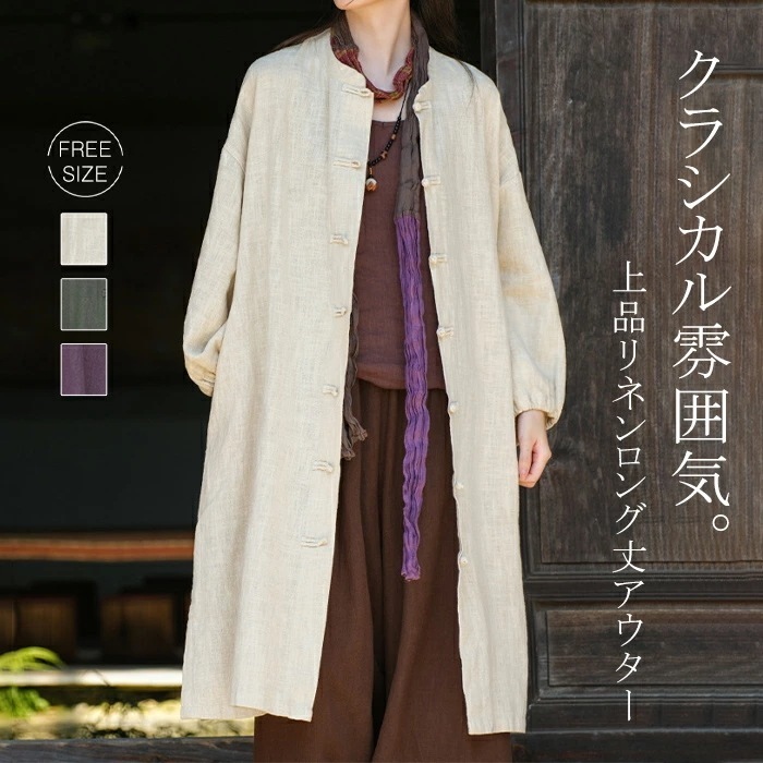 トレンチコート リネン ジャケット ロングジャケット カーディガン 綿麻 羽織り 上着 ジャケット ノーカラー レディース スプリングコート ロング丈 春 アウター ライトアウター アウター ロング