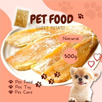 犬用おやつ 干し芋 500g ドッグフード 無添加 訳あり ...のサムネイル